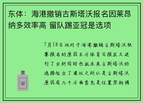 东体:海港撤销古斯塔沃报名因莱昂纳多效率高 留队踢亚冠是选项 东体:海港撤销古斯塔沃报名因莱昂纳多效率高 留队踢亚冠是选项