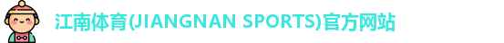 江南体育